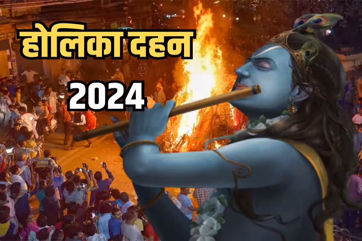 होलिका दहन के दिन करें श्री कृष्णाष्टकम स्तोत्र का पाठ, जीवन में आएगी सभी प्रकार की सुख-समृद्धि