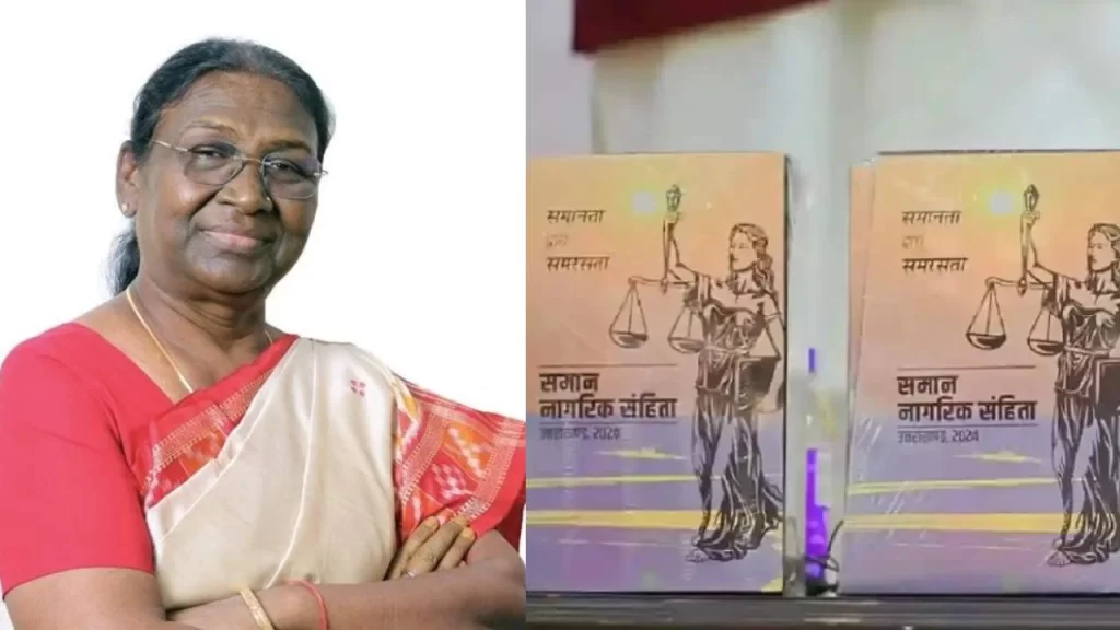 UCC विधेयक पर लगी राष्ट्रपति द्रौपदी मुर्मू की मुहर, नियमावली बनने के बाद उत्तराखंड में होगा लागू