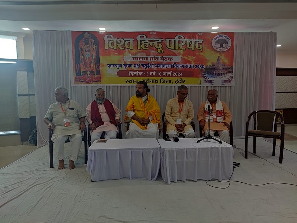 विश्व हिंदू परिषद मालवा प्रांत की दो दिवसीय बैठक का इंदौर के रामकृष्ण बाग में हुआ समापन