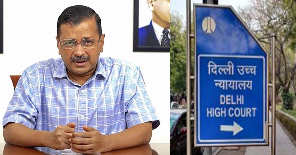 दिल्ली हाईकोर्ट ने अरविंद केजरीवाल की रिमांड के खिलाफ अर्जी पर तत्काल सुनवाई से किया इनकार