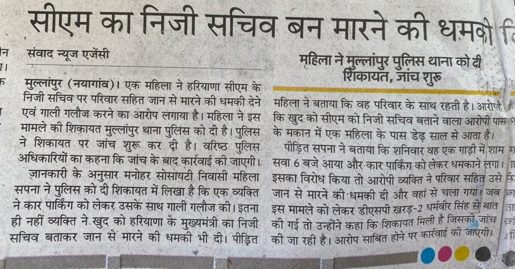 गुस्ताखी माफ हरियाणा- हरियाणा के भाजपा सांसद के यौन वीडियो वायरल, सामने आई खुद को सीएम का पीए बताने वाली महिला…