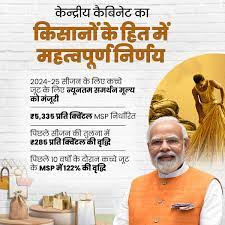 कैबिनेट ने 2024-25 सीजन के लिए कच्चे जूट के लिए न्यूनतम समर्थन मूल्य को दी मंजूरी