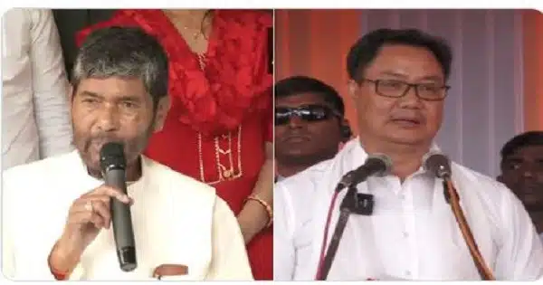 पशुपति पारस के इस्तीफे के बाद कैबिनेट मंत्री किरेन रिजिजू को मिला अतिरिक्त खाद्य प्रसंस्करण उद्योग मंत्रालय का प्रभार