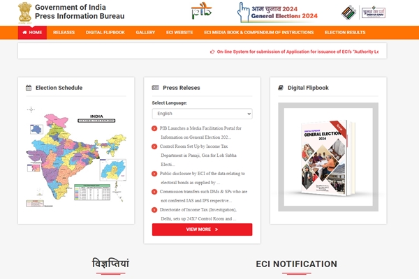 चुनाव की कवरेज करने वाले मीडियाकर्मियों के लिए विशेष वेबसाइट, यहां मिलेगी डिजिटल फिल्प बुक जैसी विशेषताएं