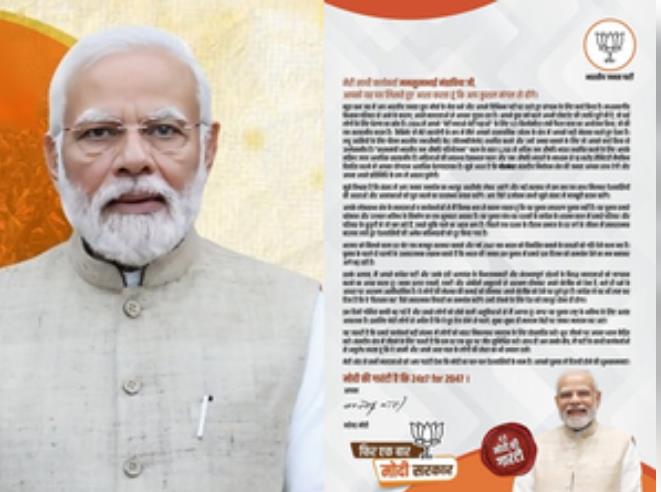 प्रधानमंत्री मोदी ने मनसुख मंडाविया को लिखा पत्र – कांग्रेस और इंडी अलायंस के विभाजनकारी उद्देश्यों के विरुद्ध मतदाताओं को करें जागरूक