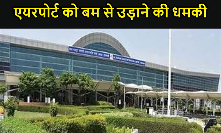 वाराणसी समेत इन 30 एयरपोर्ट को मिली बम से उड़ाने की धमकी,बढ़ाई गई सुरक्षा