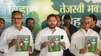 तेजस्वी यादव ने जारी किया राजद का घोषणापत्र, देश भर में एक करोड़ सरकारी नौकरी देंने का किया वादा