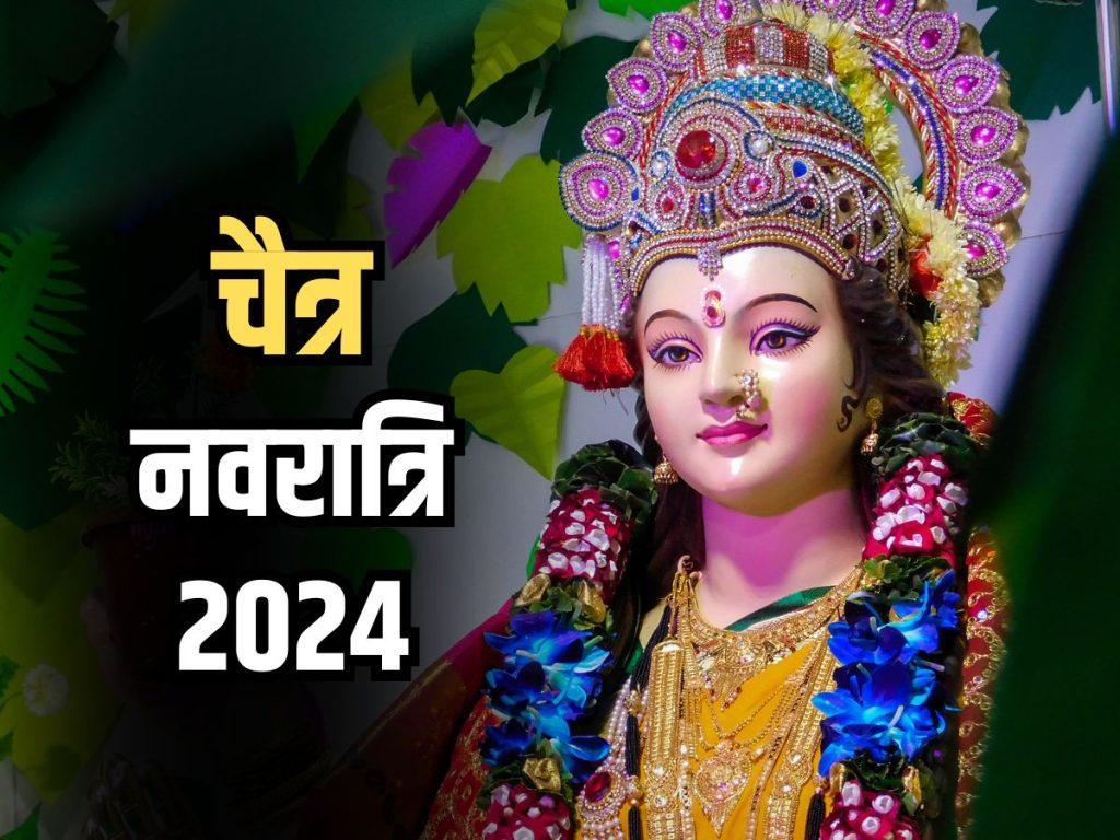 चैत्र नवरात्रि के दौरान जरूर करें माता के बीज मंत्र का जाप और जानिए इसका लाभ और महत्त्व