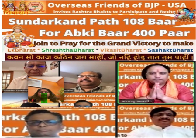 शिकागो में सुंदर कांड परिवार ने “अब की बार 400 पार” के लिए “सुंदर कांड पाठ 108 बार” शुरू किया