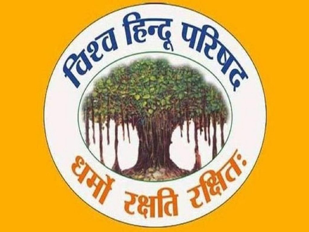 भारत की अखंडता को अनेक बार खंड-खंड किया है कांग्रेस ने: विहिप