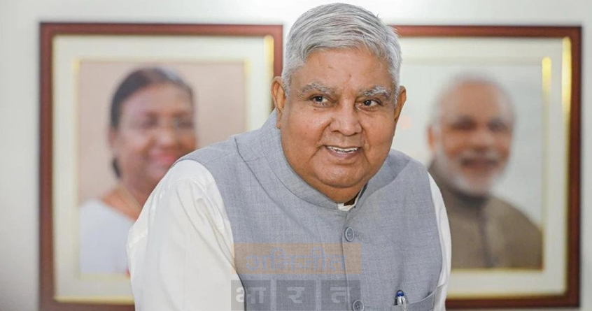 उपराष्ट्रपति 15 अप्रैल 2024 को नागपुर, महाराष्ट्र का करेंगे दौरा