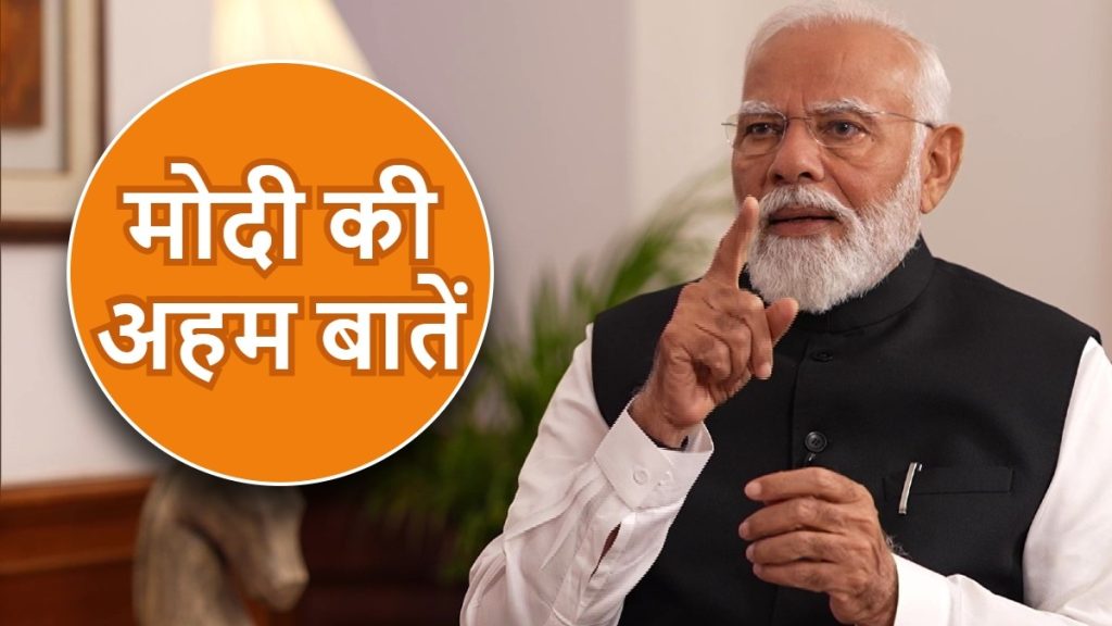 2047 तक कैसी होगी देश की स्थिति? PM मोदी ने जनता को बताया
