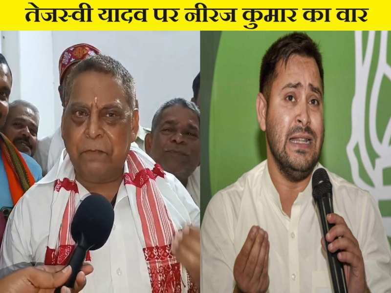 ‘ट्विटर बबुआ’ से केवल नकारात्मक सोच की ही अपेक्षा की जा सकती है : जदयू प्रवक्ता नीरज कुमार