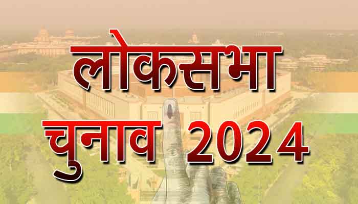 लोकसभा चुनाव 2024 के पांचवें चरण में 8 राज्यों/केन्द्रशासित प्रदेशों में 695 उम्मीदवार लड़ेंगे चुनाव
