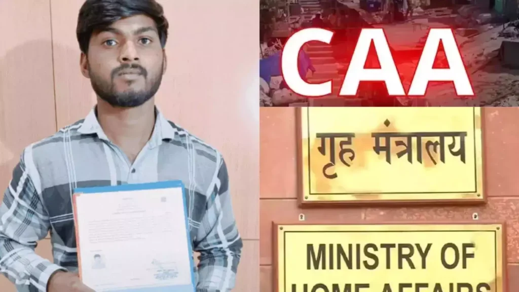 CAA के तहत पहली बार 14 शरणार्थी को दी गई भारतीय नागरिकता, गृह मंत्रालय ने जारी किया सर्टिफिकेट