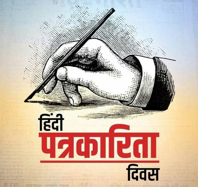 हिन्दी पत्रकारिता की आदि प्रतिज्ञा- ‘हिन्दुस्तानियों के हित के हेत’