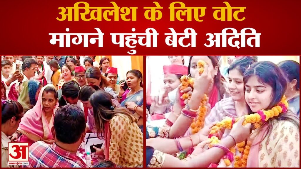 कन्नौज पहुंची अखिलेश यादव की बेटी, पिता के लिए मांगा वोट