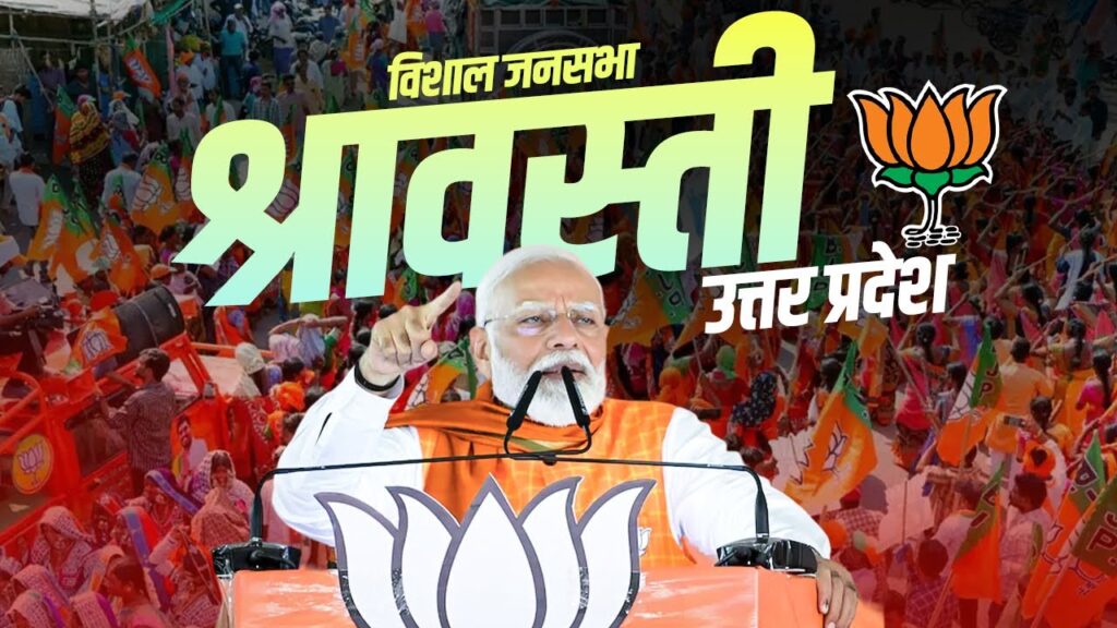 यूपी के श्रावस्ती में बोले पीएम मोदी, कहा- सपा और कांग्रेस का इंडी गठबंधन पूरी तरह से ध्वस्त हो चुका है