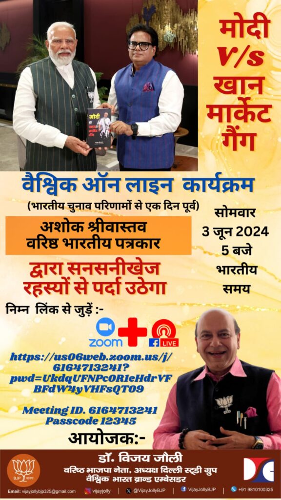 ‘‘खॉन मार्किट गैंग’’ मोदी के खिलाफ, झूठी-मनगढ़ंत अफवाहें फैलाने का अड्डा