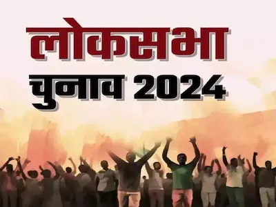 लोकसभा चुनाव में किन पार्टी बदलने वाले नेताओं को मिली जीत और किसको करना पड़ा हार का सामना?