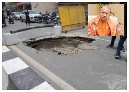अयोध्या में रामपथ धंसने पर नाराज सीएम योगी ने PWD के 3 इंजीनियरों को किया सस्पेंड