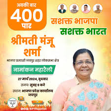 जयपुर लोकसभा क्षेत्र पर भाजपा ने लहराया परचम, मंजू शर्मा ने 331767 वोट से हासिल की जीत