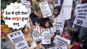 केंद्र सरकार ने लागू किया एंटी पेपर लीक कानून, दोषियों को मिलेगी 10 साल की जेल और एक करोड़ ..
