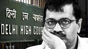 अरविंद केजरीवाल को झटका, दिल्ली हाईकोर्ट ने जमानत पर लगाई रोक