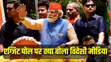 एग्जिट पोल के दावों पर पाकिस्तानी मीडिया बोला- भारत में सही नहीं होते सर्वे