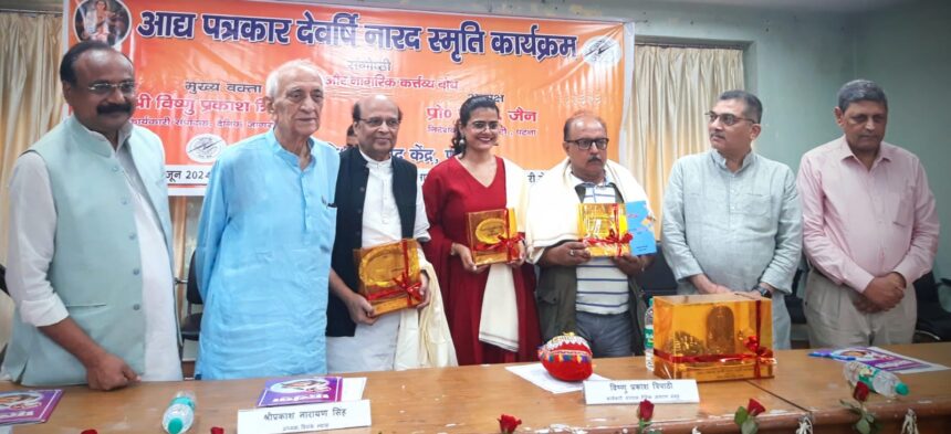 आद्य पत्रकार देवर्षि नारद स्मृति कार्यक्रम में इन वरिष्ठ पत्रकारों को मिला पत्रकारिता सम्मान