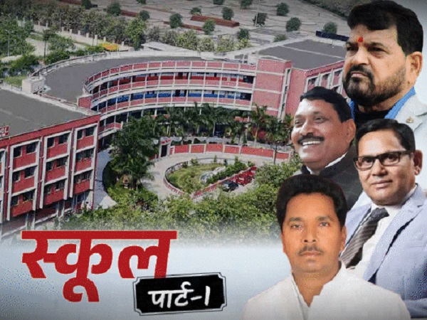 यूपी में आधे से ज्यादा स्कूल-कॉलेज नेताओं के रसूख से हर फाइल OK, किस पार्टी के नेता आगे…