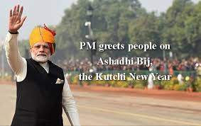 प्रधानमंत्री ने आषाढ़ी बीज, कच्छी नववर्ष के अवसर पर लोगों को दी बधाई