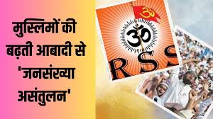 आरएसएस से जुड़ी पत्रिका ने राष्ट्रीय जनसंख्या नियंत्रण नीति की जरूरत बताई