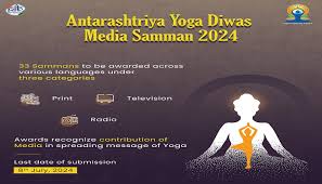 सूचना और प्रसारण मंत्रालय ने अंतर्राष्ट्रीय योग दिवस मीडिया सम्मान 2024 के लिए प्रविष्टियां जमा कराने की अंतिम तिथि 15 जुलाई, 2024 तक बढ़ाई