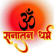 यदि सनातन धर्म डेंगू मलेरिया की भाँति बीमारी है तो संविधान निर्माताओं ने सनातन प्रतीकों को संविधान की शोभा क्यों माना था..?