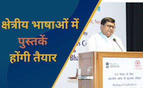 डॉ. सुकांत मजूमदार ने उच्च शिक्षा के लिए भारतीय भाषा में पाठ्यपुस्तकों के लेखन पर कार्यशाला का किया उद्घाटन