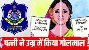 अहमदाबाद: पत्नी की प्रेग्नेंसी ना होने पर खुला धोखाधड़ी का मामला, पति ने दर्ज करवाई शिकायत