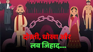 छिंदवाडा में द केरला स्टोरी जैसा मामला:युवती हुई लव जिहाद का शिकार, पुलिस ने दर्ज किया मामला