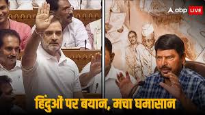 हिंदुओं वाले बयान को लेकर रामदास आठवले ने भी दिया विवादित बयान, कहा – ‘राहुल गांधी खुद आतंकवादी…