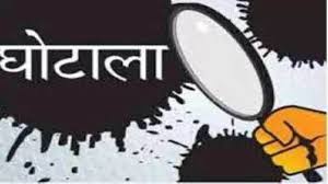 चार करोड़ से ज्यादा के गबन मामले में वर्तमान, पूर्व सीएमएचओ समेत आठ के खिलाफ बड़ी कार्रवाई, किया गया निलंबित