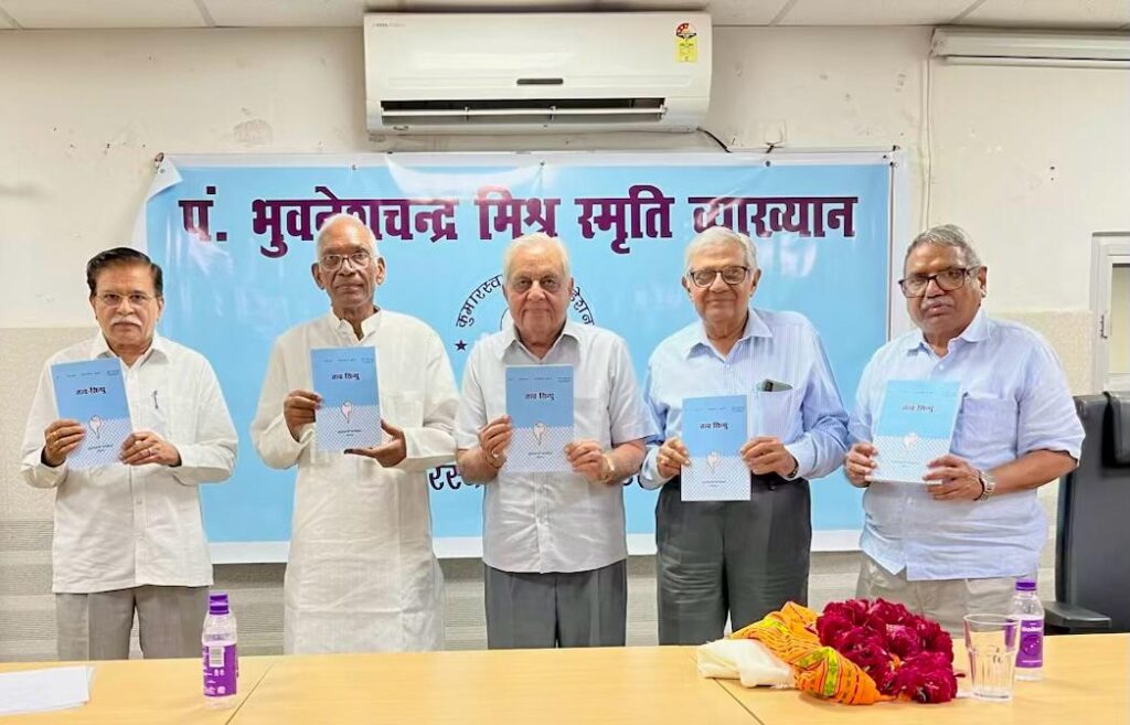 विश्व सभ्यताओं की संरचना और भारतीय सभ्यता की विशेषता पर विचार मंथन