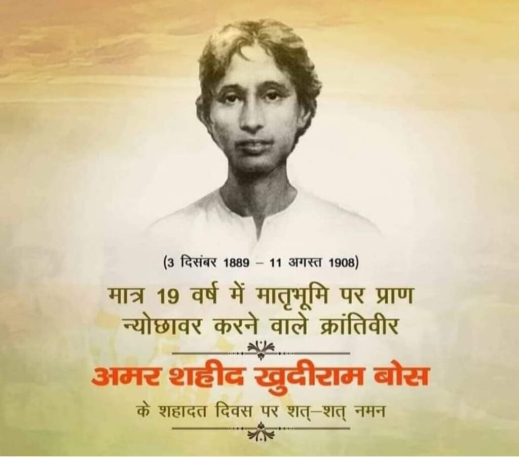 11 अगस्त/बलिदान-दिवस- अमर बलिदानी खुदीराम बोस
