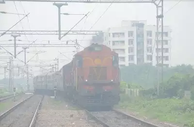 कोहरे के कारण ट्रेनें रद्द: रेलवे का अलर्ट, दिसंबर से फरवरी तक रहेंगी ये ट्रेनें रद्द, देखें लिस्ट