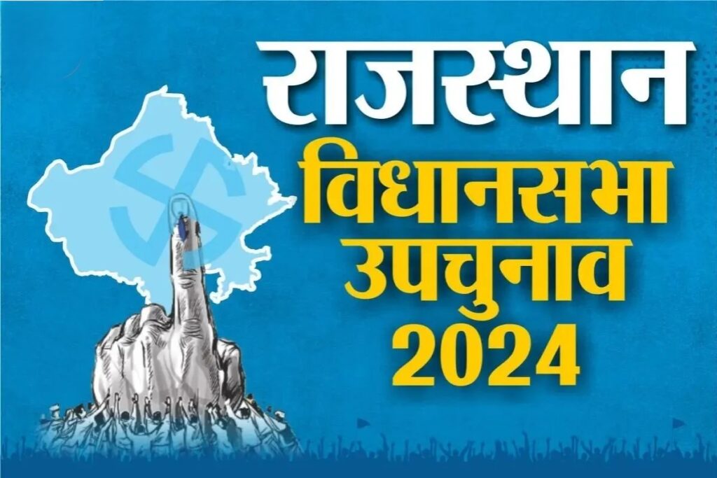 राजस्थान उपचुनाव: कौन दे रहा किसको टक्कर, किस सीट पर सहानुभूति का दांव, जानिए सात सीटों का सियासी समीकरण