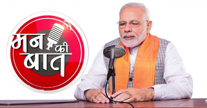प्रधानमंत्री नरेंद्र मोदी ने ‘मन की बात’ में की ऐतिहासिक घोषणा: सरदार पटेल और बिरसा मुंडा की 150वीं जयंती पर देशभर में भव्य आयोजन