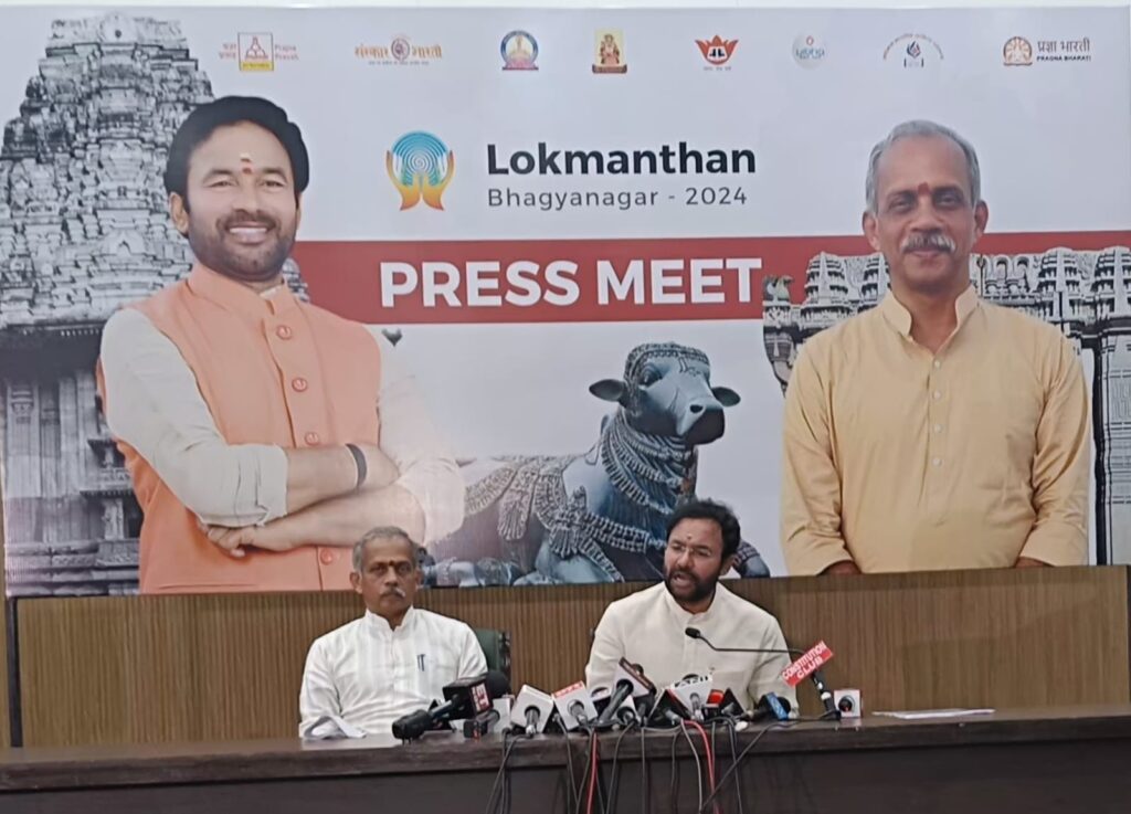 लोकमंथन 2024, भाग्यनगर 21-24 नवंबर, 2024