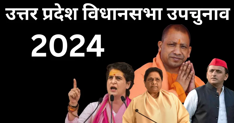 UP उपचुनाव 2024: कांग्रेस के गढ़ में सपा का पोस्टर, बीजेपी को निशाने पर रखकर लिखा, ‘अखिलेश का फियर… भाजपा का अंत नियर’