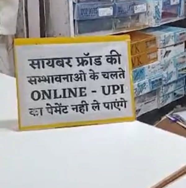 इंदौर में शॉपिंग करने राजवाड़ा जाना हो तो कैश साथ ले जाना, शहर के 650 दुकानों में UPI से पेमेंट बंद…जनता परेशान