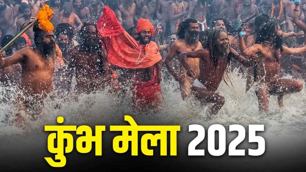 महाकुम्भ 2025: सनातन धर्म के संरक्षण के लिए धर्मपीठों में सामंजस्य पर परिचर्चा