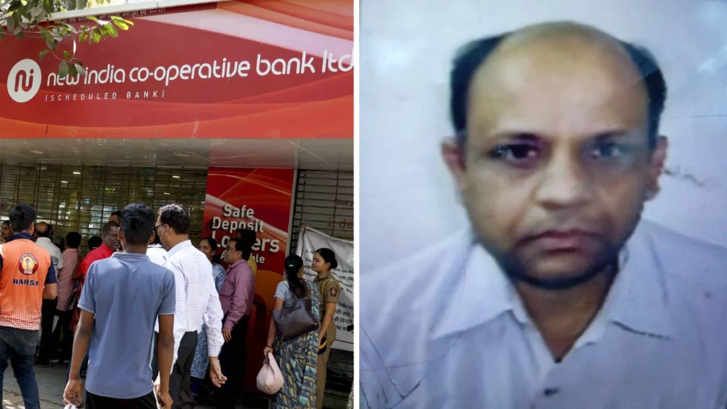 New India Co-operative Bank घोटाला: EOW की सख्त कार्रवाई, महाराष्ट्र में एक गिरफ्तारी, RBI ने ग्राहकों को दिया आश्वासन
